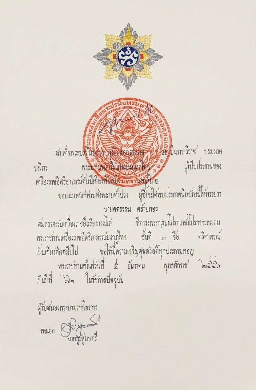 ตริตาภรณ์ช้างเผือก